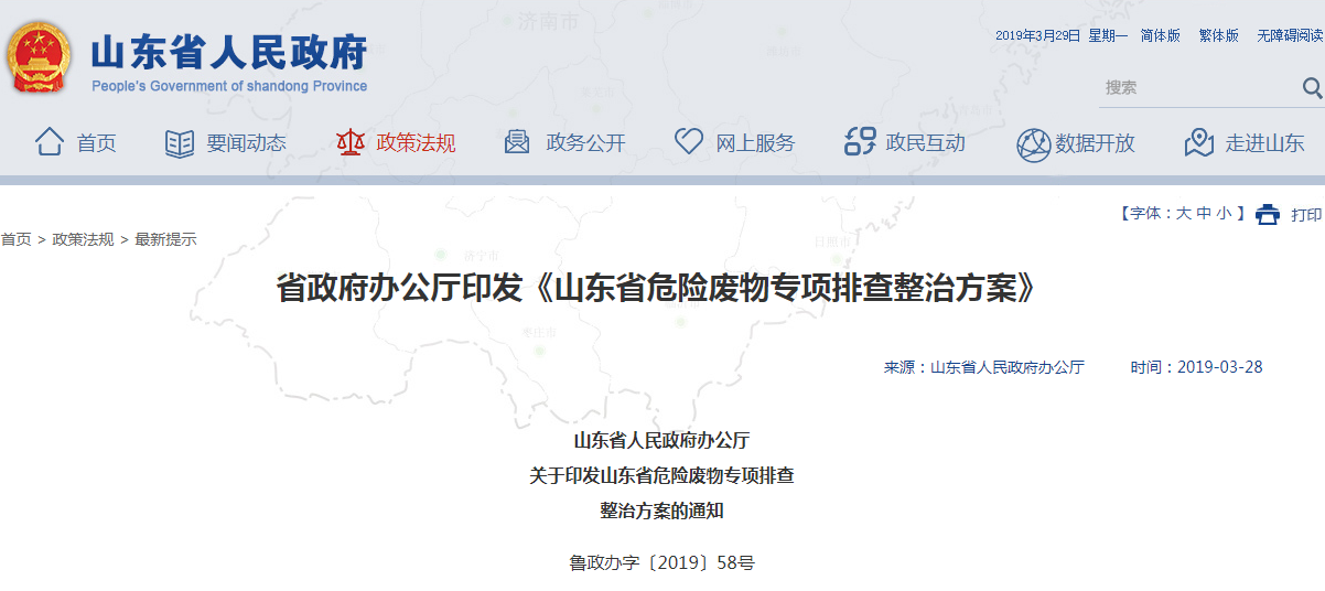 山东省危险废物专项排查整治方案.png 山东省危险废物专项排查整治方案.png