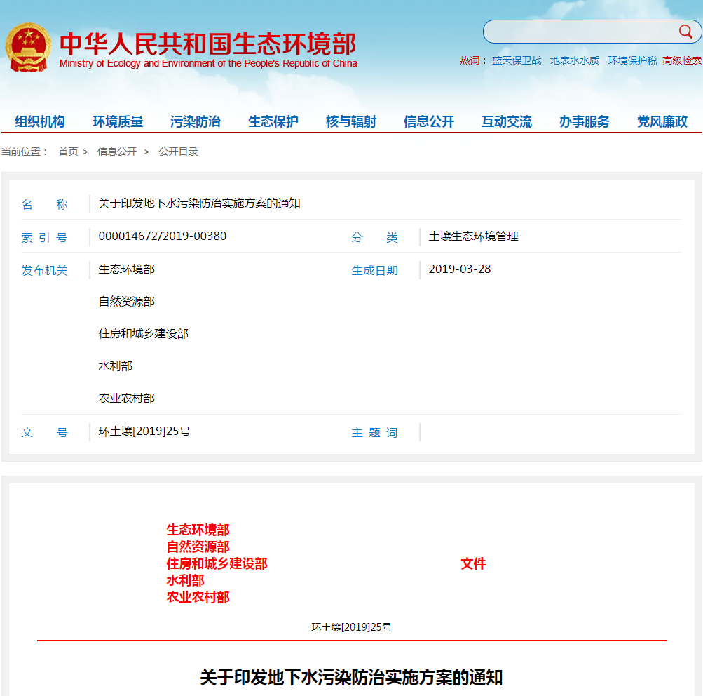 关于印发地下水污染防治实施方案的通知.png 关于印发地下水污染防治实施方案的通知.png
