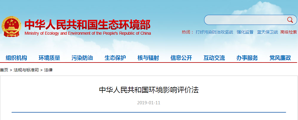 环境影响评价法.png 环境影响评价法.png