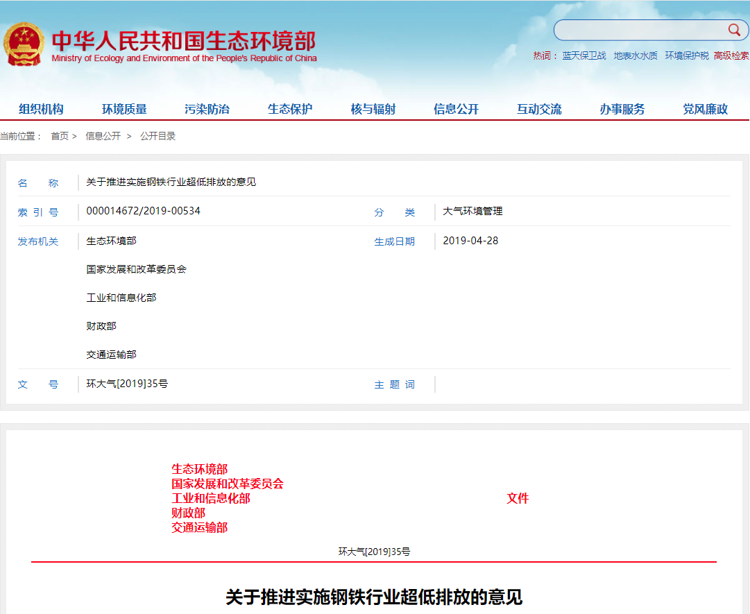 关于推进实施钢铁行业超低排放的意见.png 关于推进实施钢铁行业超低排放的意见.png