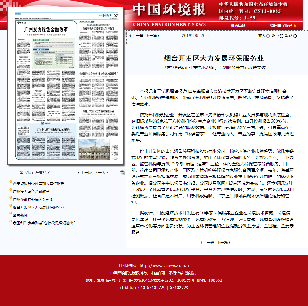 中国环境报再次报导我公司“蓝博士”环保管家服务.png