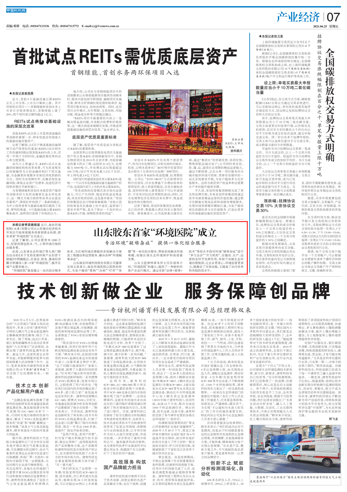 山东胶东首家“环境医院”创建